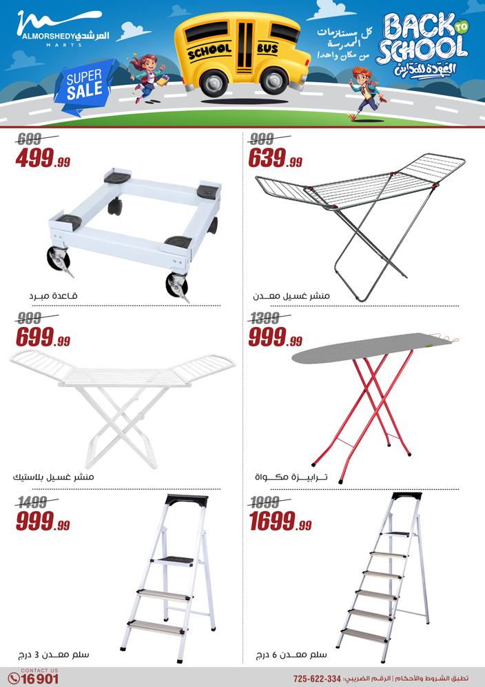 almorshedy offers from 17jul to 2jun 2025 عروض المرشدى من 17 يوليو حتى 2 يونيو 2025 صفحة رقم 131